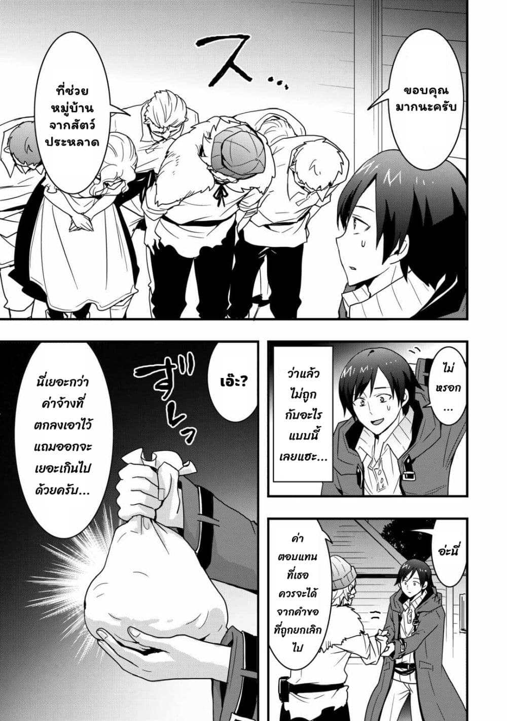 I will Live Freely in Another World with Equipment Manufacturing Cheat page 10