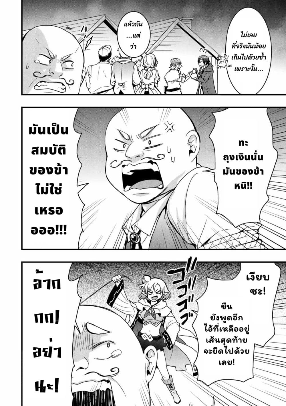 I will Live Freely in Another World with Equipment Manufacturing Cheat page 11