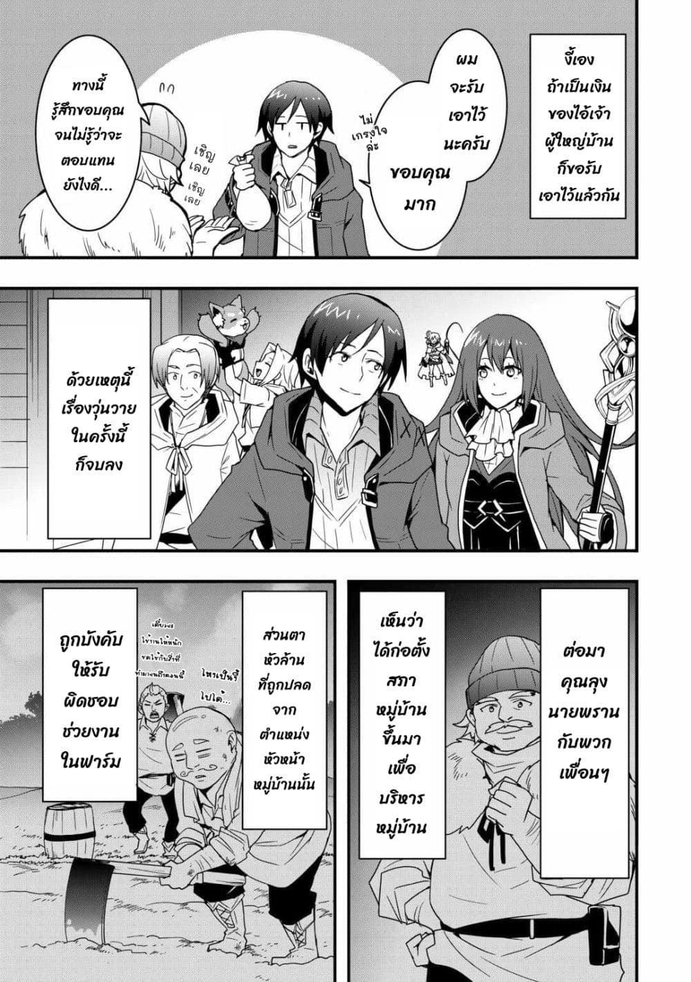 I will Live Freely in Another World with Equipment Manufacturing Cheat page 12