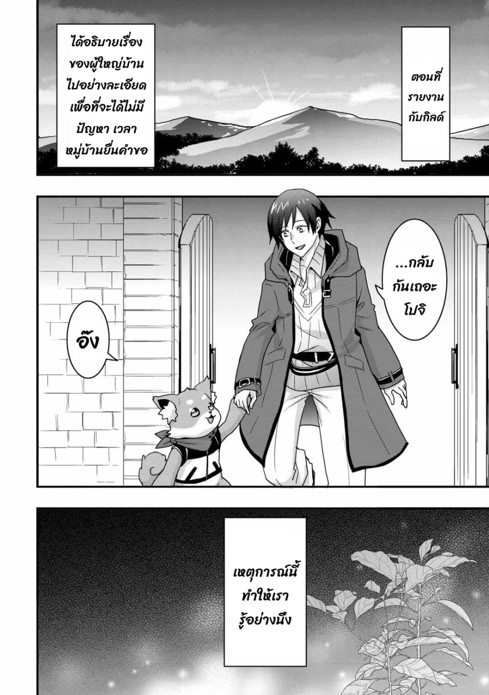 I will Live Freely in Another World with Equipment Manufacturing Cheat page 13