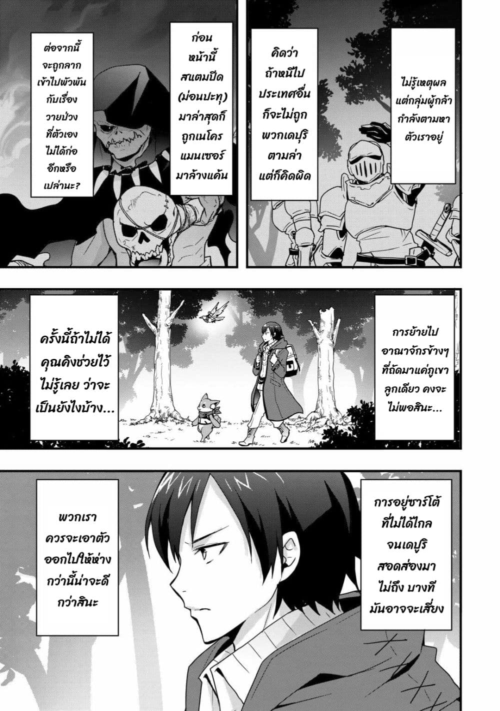 I will Live Freely in Another World with Equipment Manufacturing Cheat page 14
