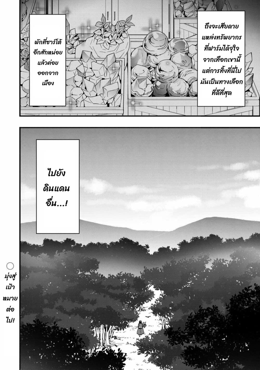 I will Live Freely in Another World with Equipment Manufacturing Cheat page 15
