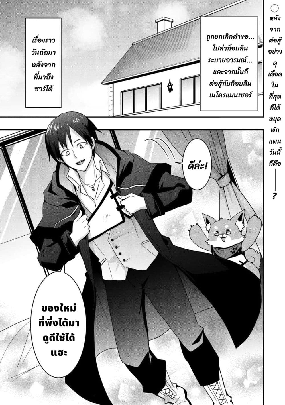 I will Live Freely in Another World with Equipment Manufacturing Cheat page 2