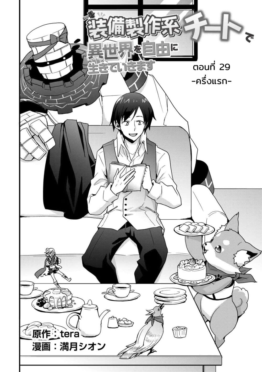 I will Live Freely in Another World with Equipment Manufacturing Cheat page 3