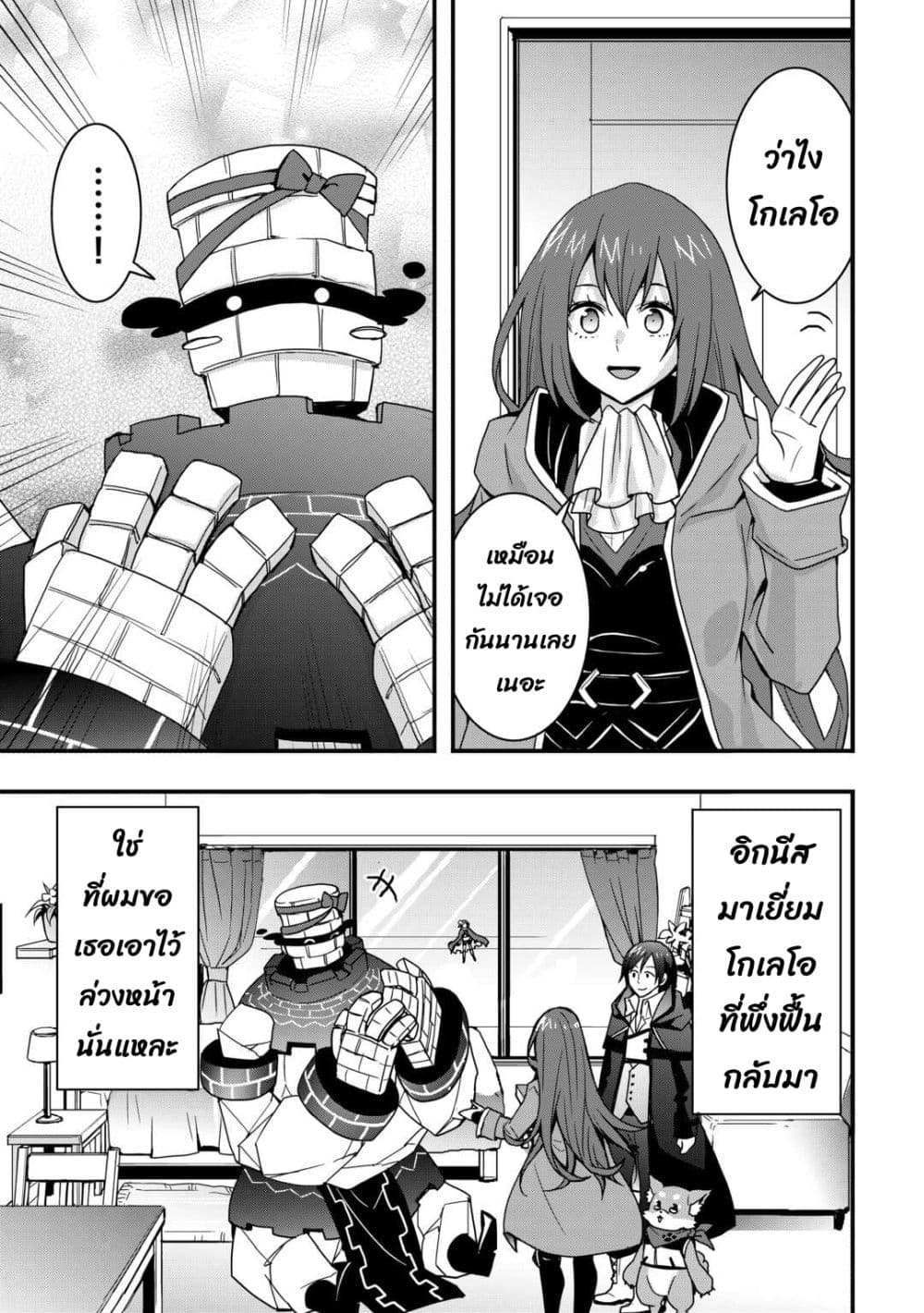 I will Live Freely in Another World with Equipment Manufacturing Cheat page 4