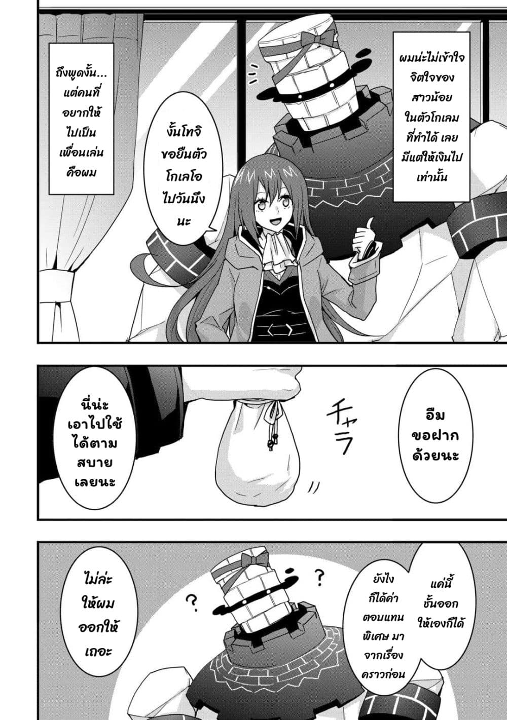 I will Live Freely in Another World with Equipment Manufacturing Cheat page 5