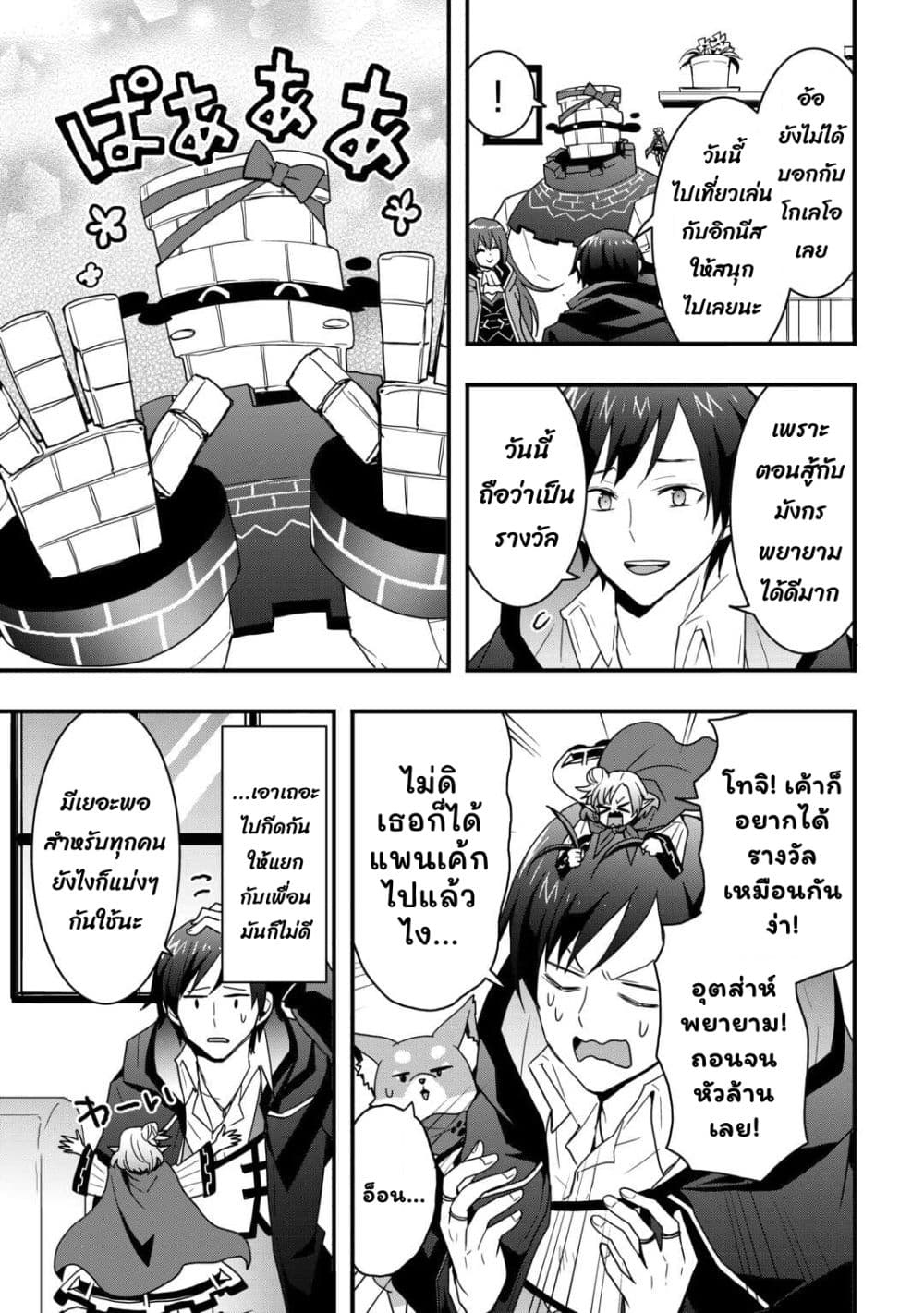 I will Live Freely in Another World with Equipment Manufacturing Cheat page 6