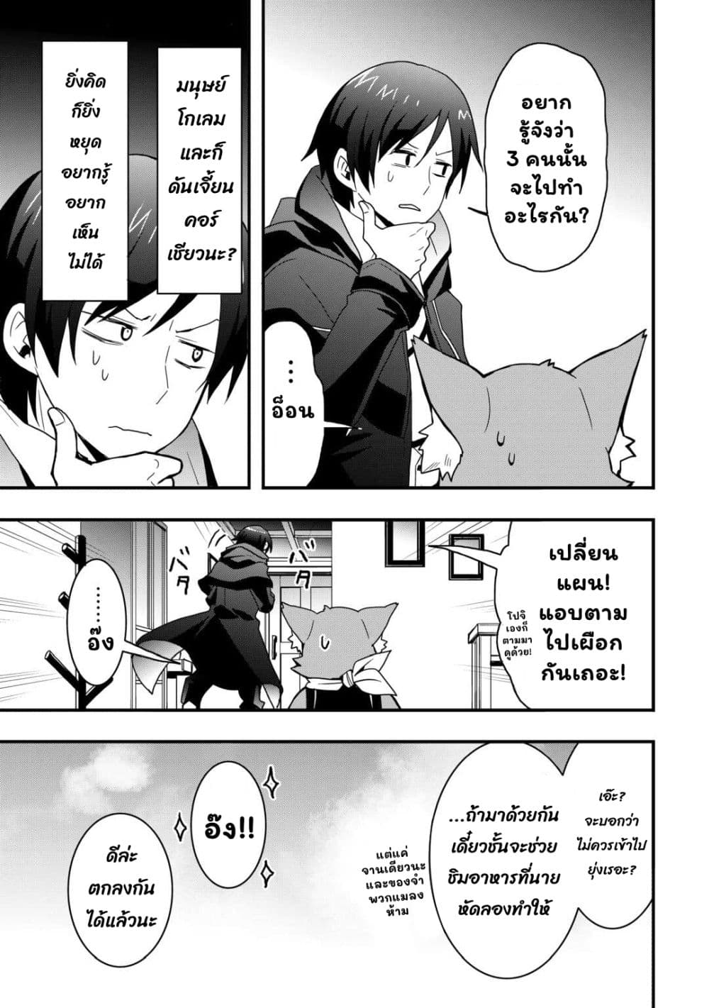 I will Live Freely in Another World with Equipment Manufacturing Cheat page 8