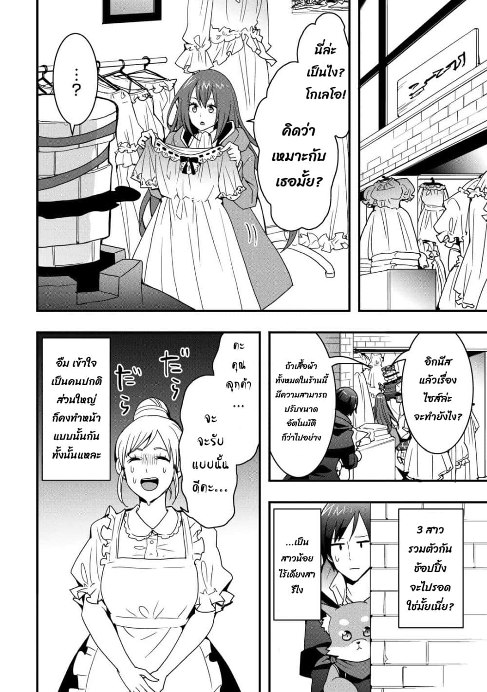 I will Live Freely in Another World with Equipment Manufacturing Cheat page 9