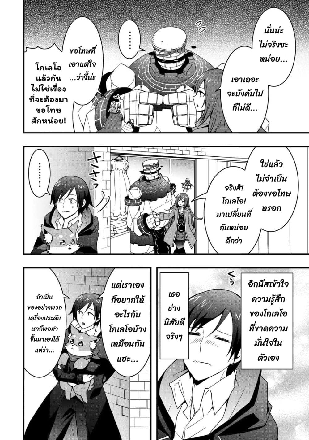I will Live Freely in Another World with Equipment Manufacturing Cheat page 11