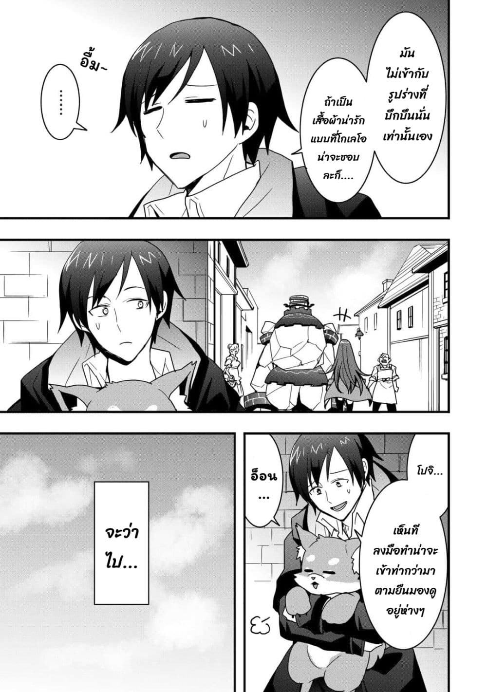 I will Live Freely in Another World with Equipment Manufacturing Cheat page 12