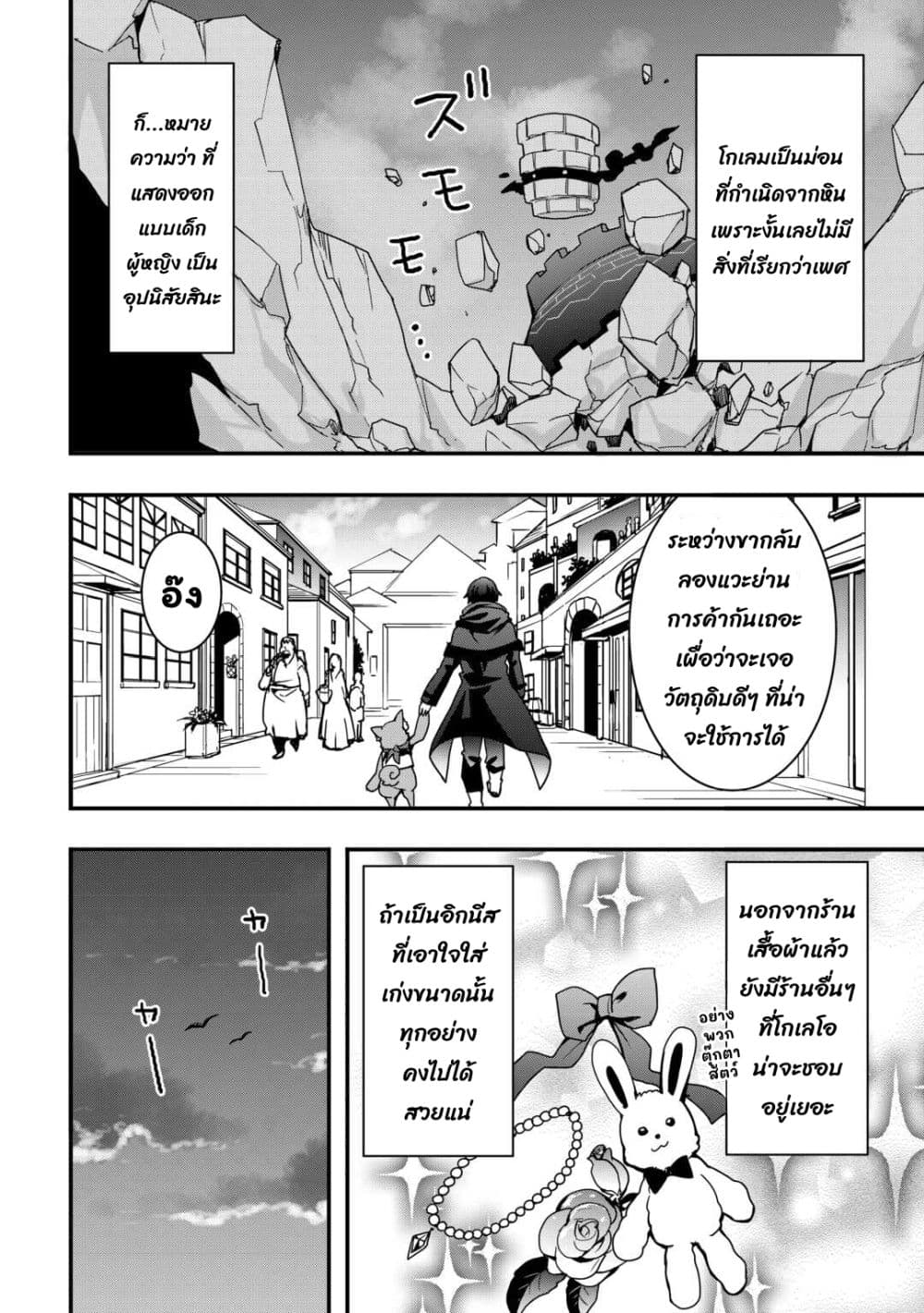 I will Live Freely in Another World with Equipment Manufacturing Cheat page 13