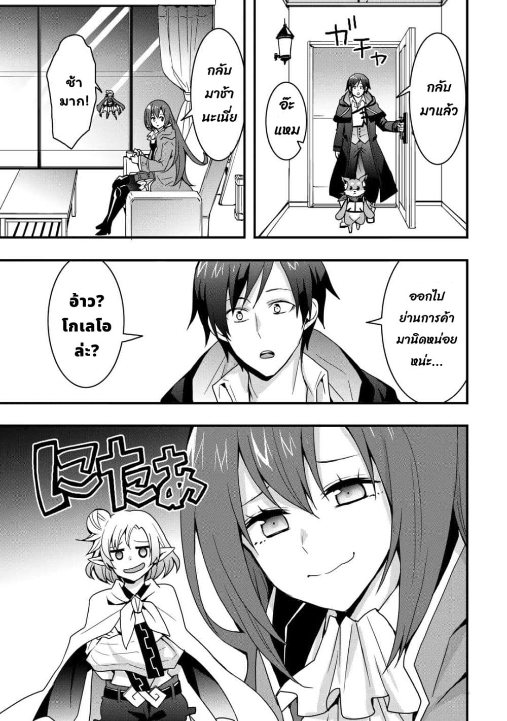 I will Live Freely in Another World with Equipment Manufacturing Cheat page 14