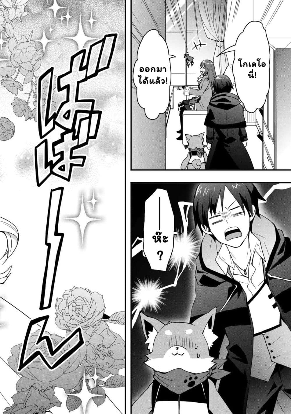 I will Live Freely in Another World with Equipment Manufacturing Cheat page 15