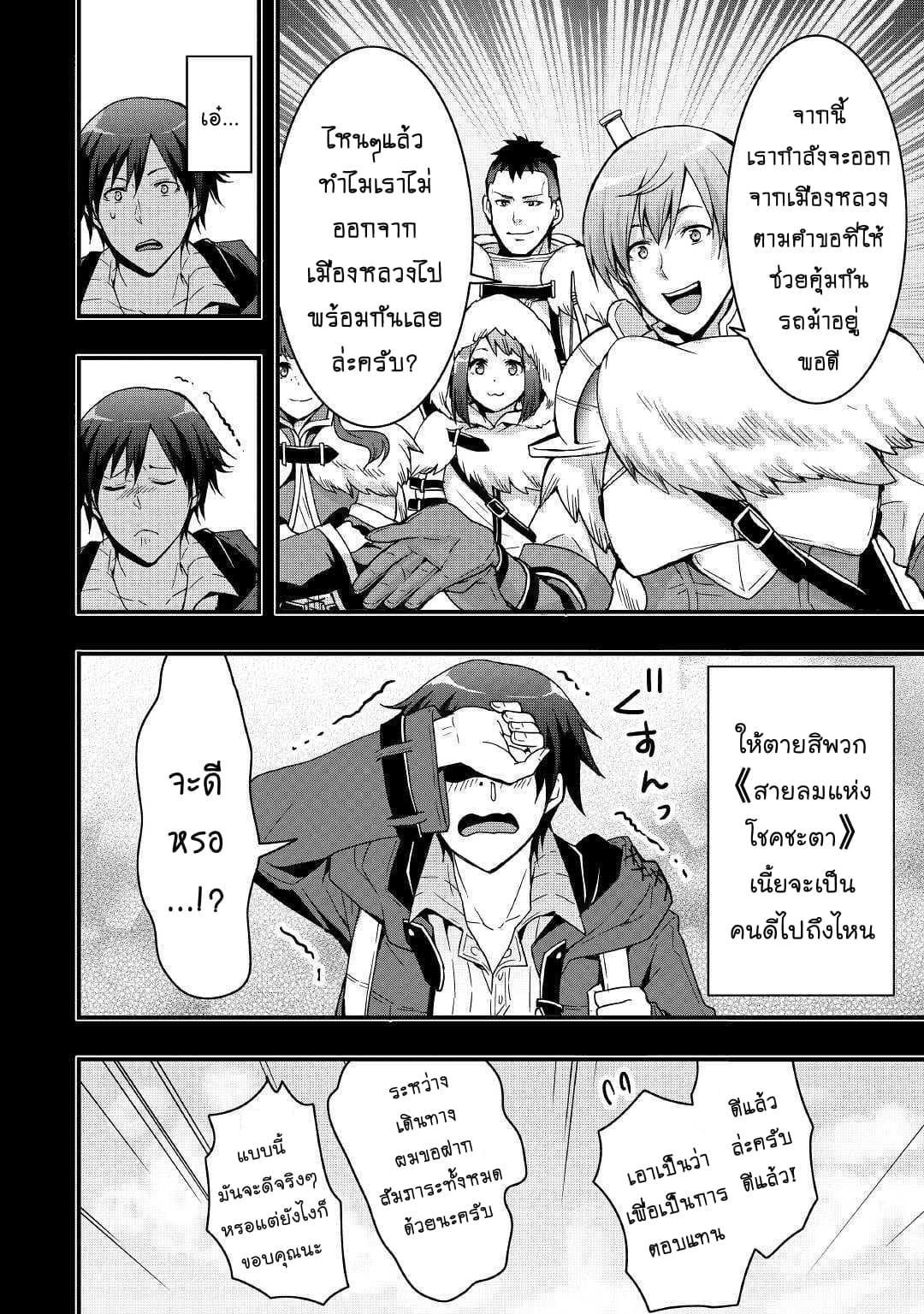 I will Live Freely in Another World with Equipment Manufacturing Cheat page 4
