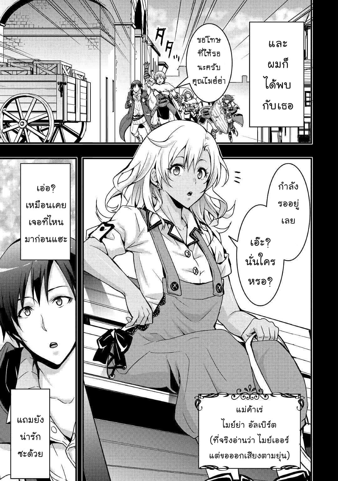 I will Live Freely in Another World with Equipment Manufacturing Cheat page 5