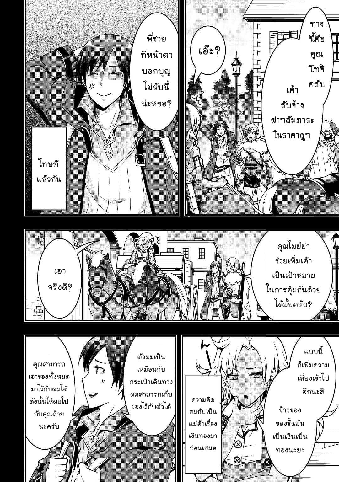 I will Live Freely in Another World with Equipment Manufacturing Cheat page 6