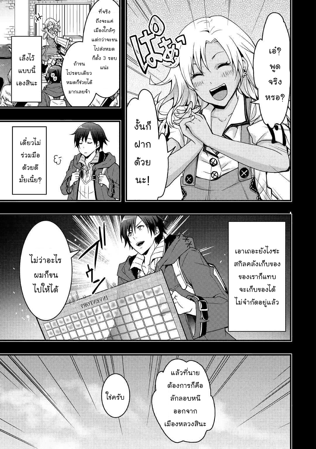 I will Live Freely in Another World with Equipment Manufacturing Cheat page 7