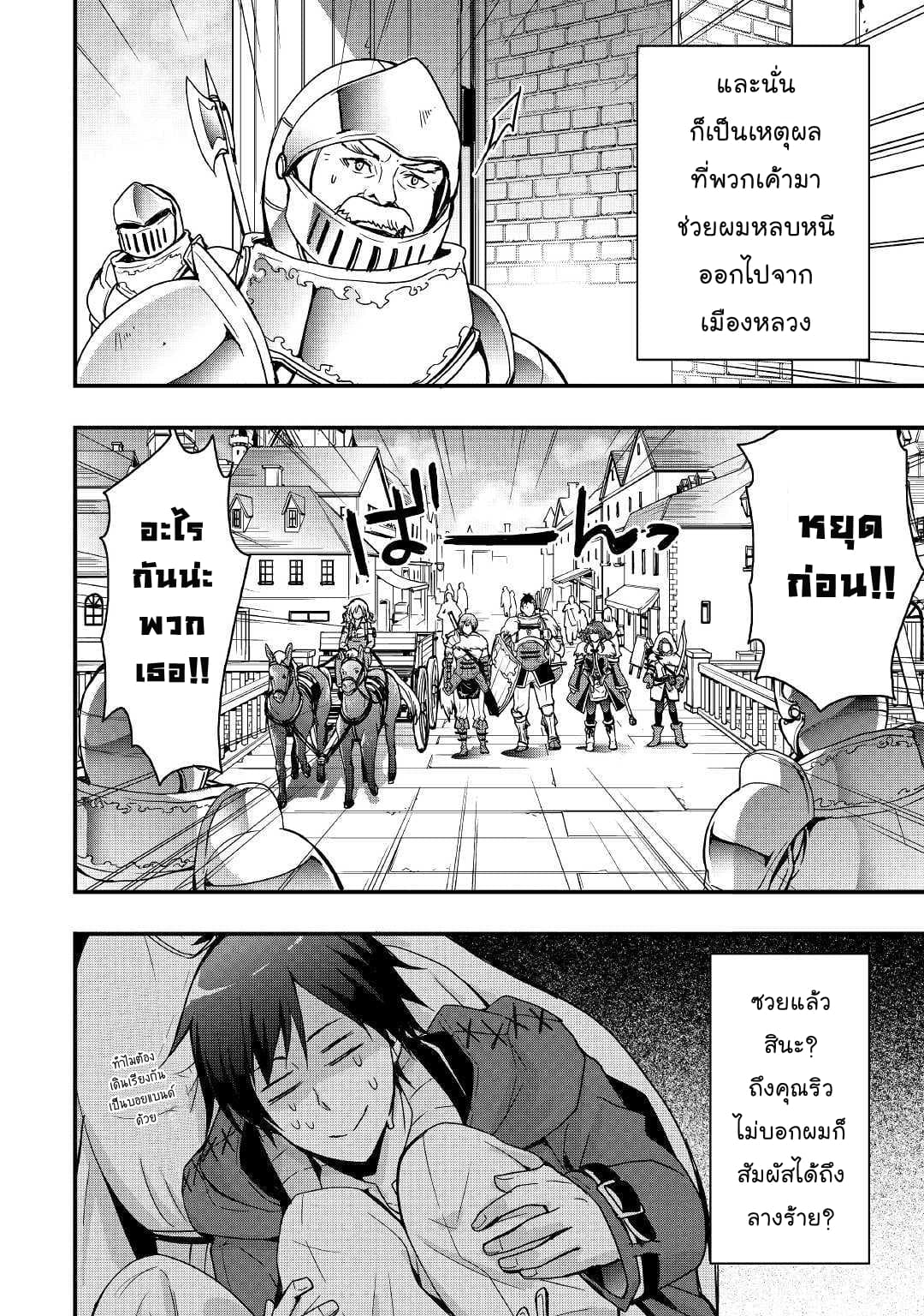 I will Live Freely in Another World with Equipment Manufacturing Cheat page 8