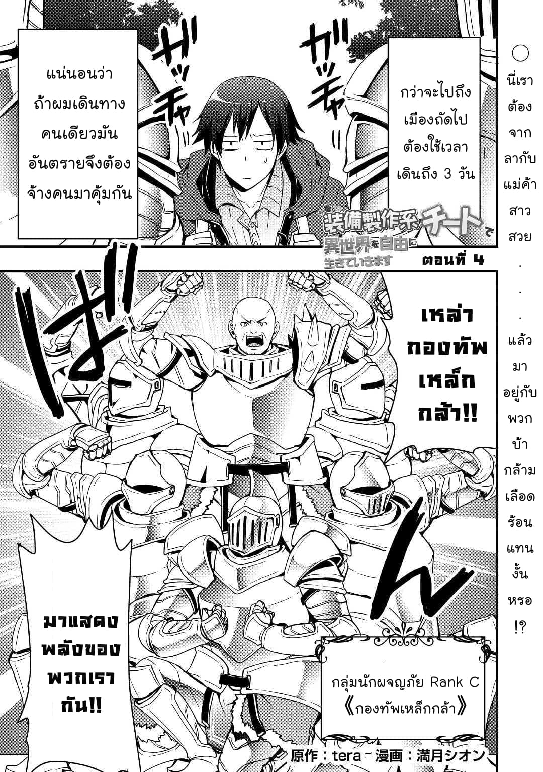 I will Live Freely in Another World with Equipment Manufacturing Cheat page 1