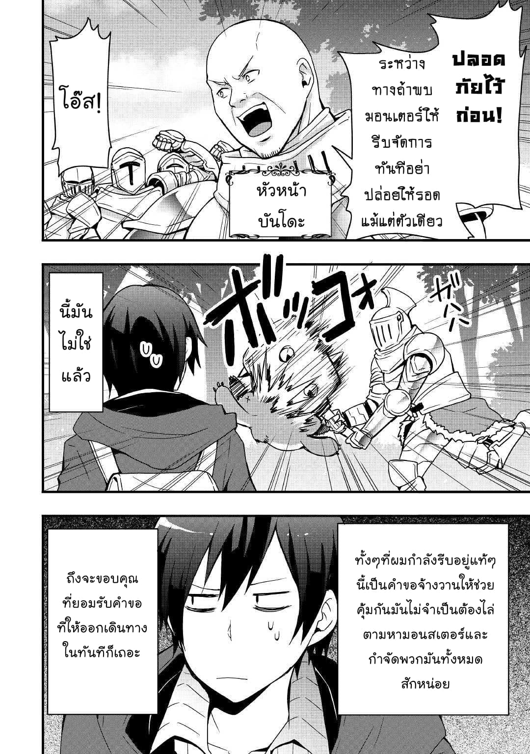 I will Live Freely in Another World with Equipment Manufacturing Cheat page 2