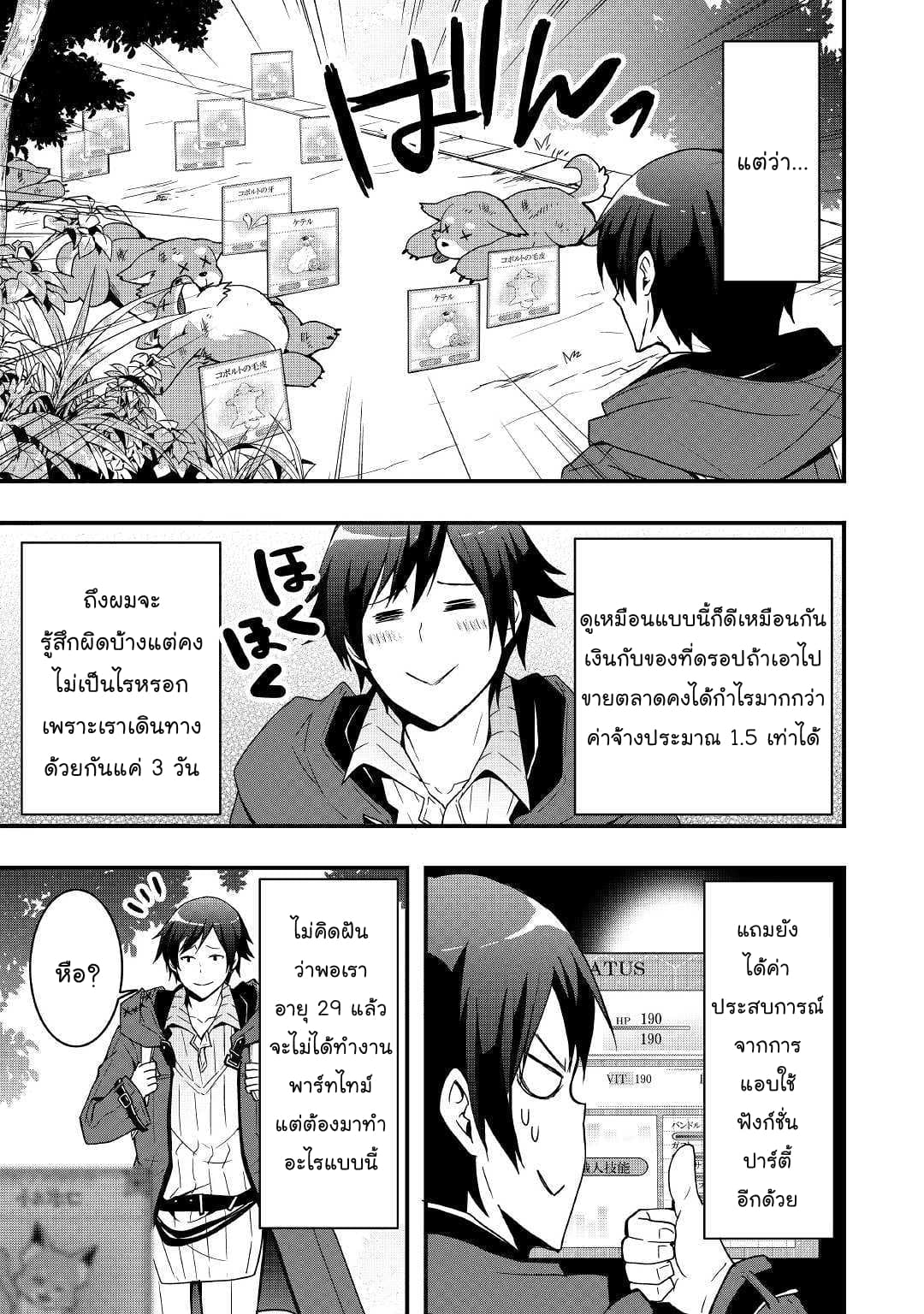 I will Live Freely in Another World with Equipment Manufacturing Cheat page 3