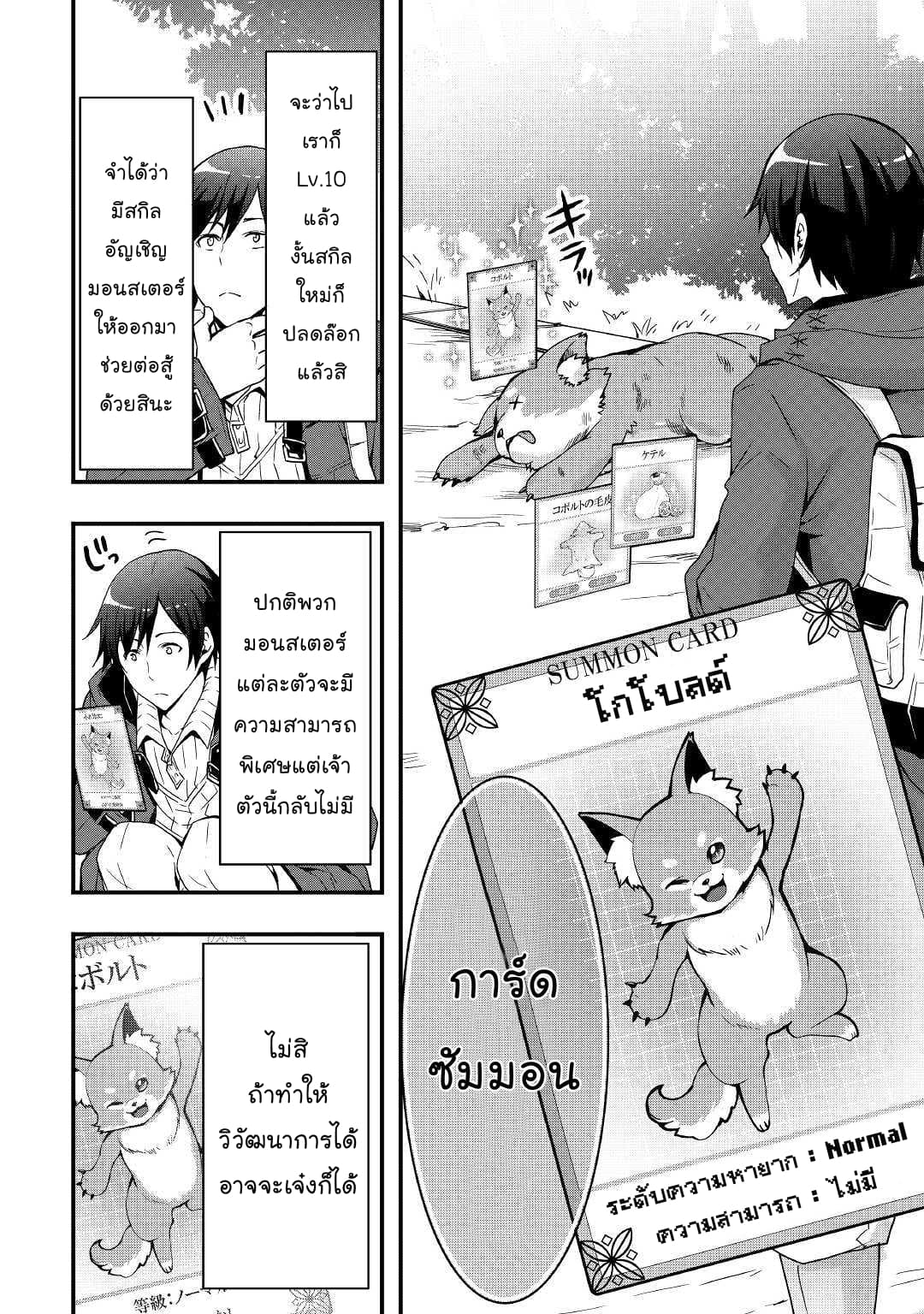 I will Live Freely in Another World with Equipment Manufacturing Cheat page 4