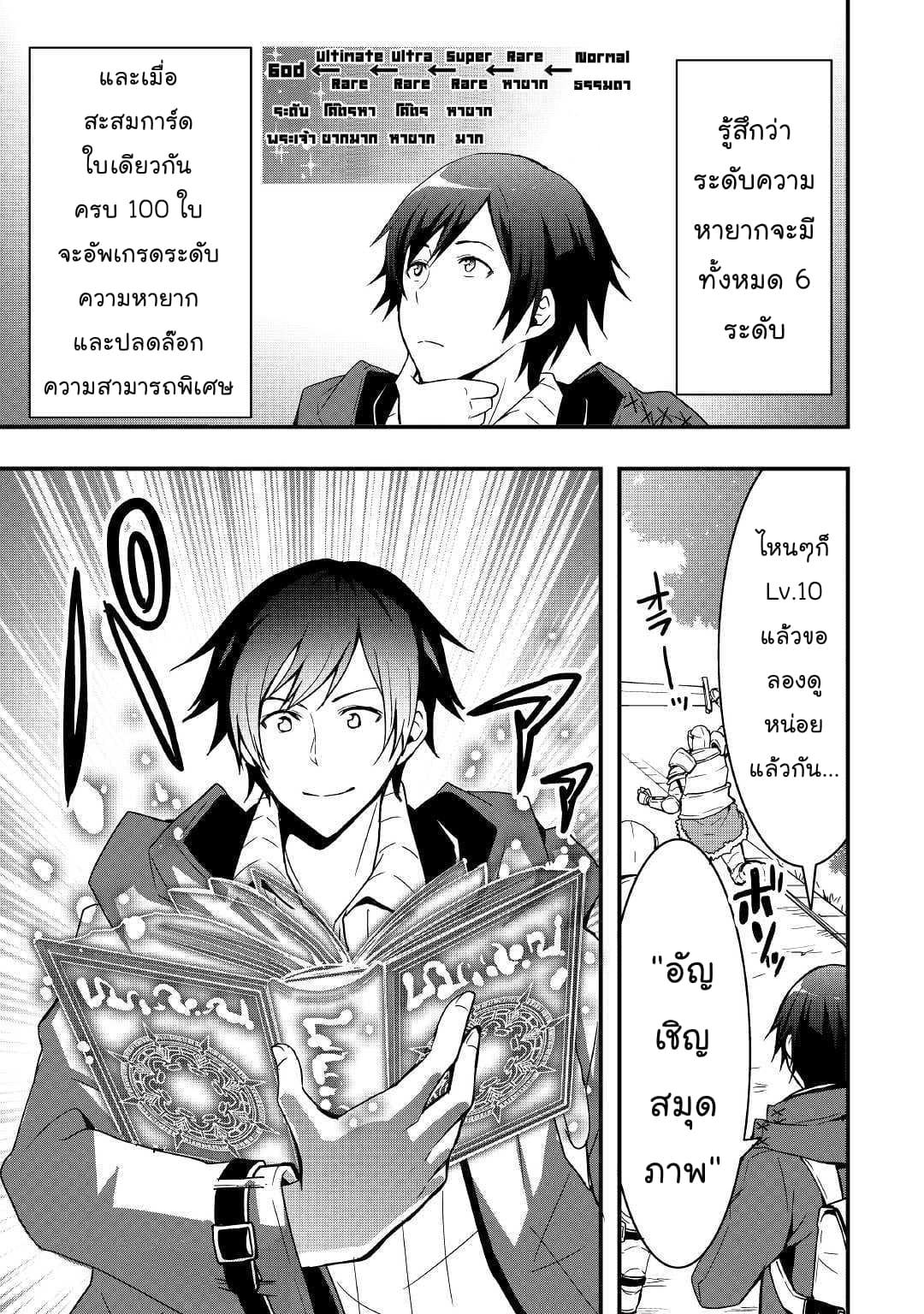I will Live Freely in Another World with Equipment Manufacturing Cheat page 5