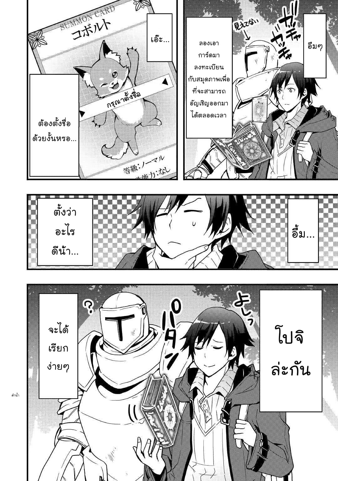 I will Live Freely in Another World with Equipment Manufacturing Cheat page 6