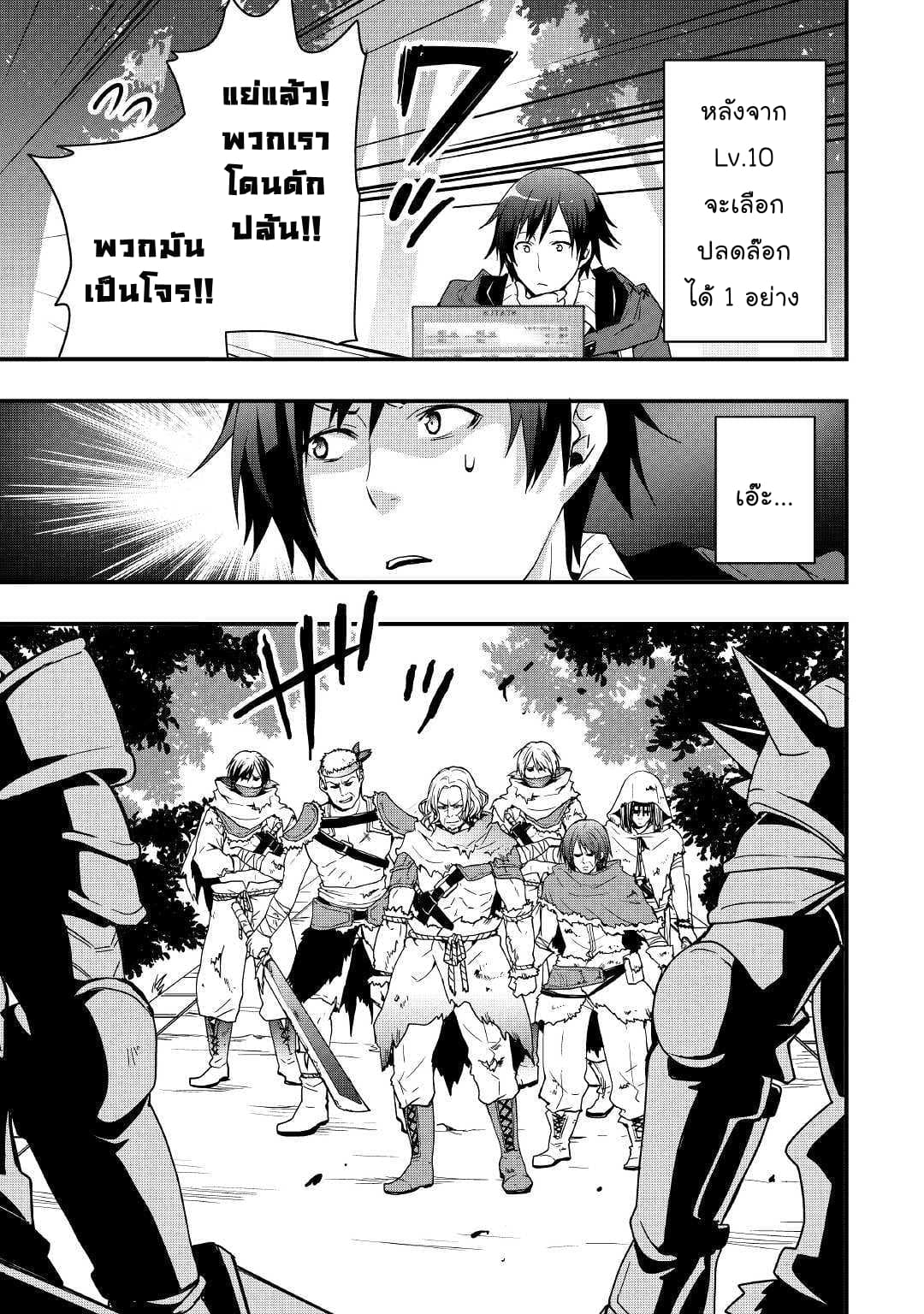 I will Live Freely in Another World with Equipment Manufacturing Cheat page 7