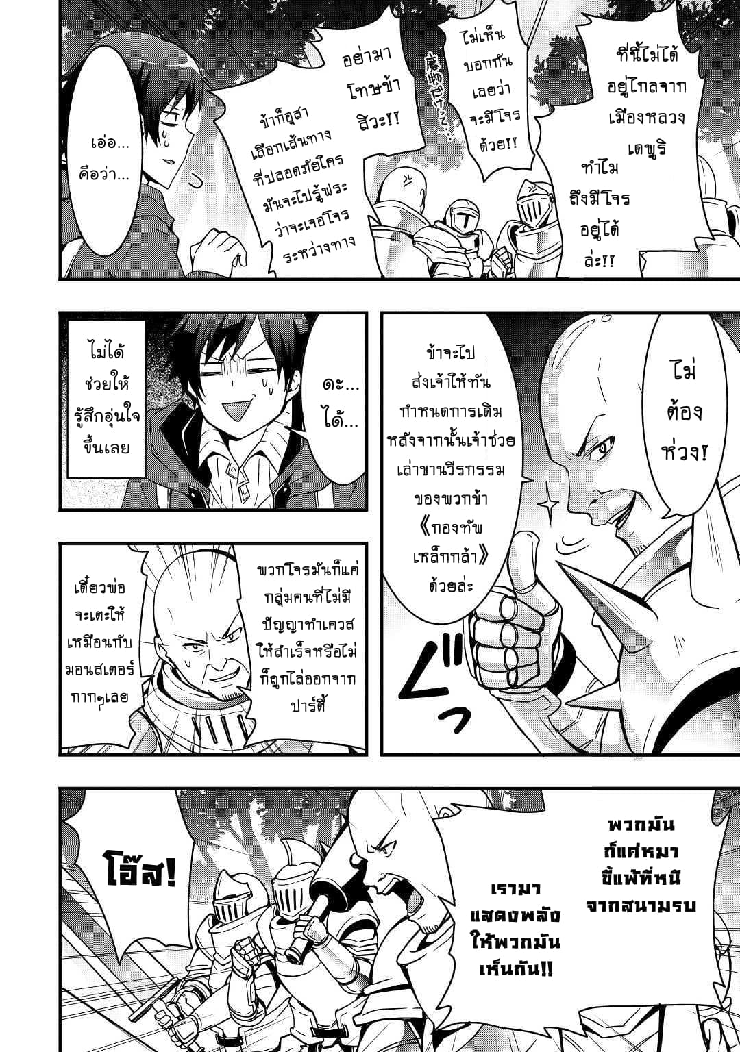 I will Live Freely in Another World with Equipment Manufacturing Cheat page 8