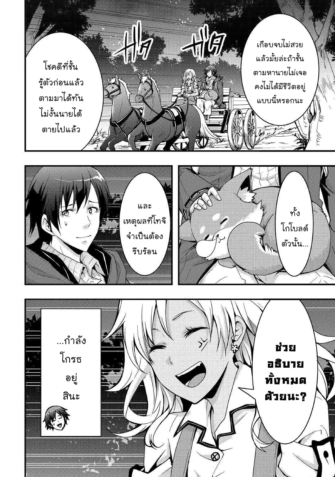 I will Live Freely in Another World with Equipment Manufacturing Cheat page 2
