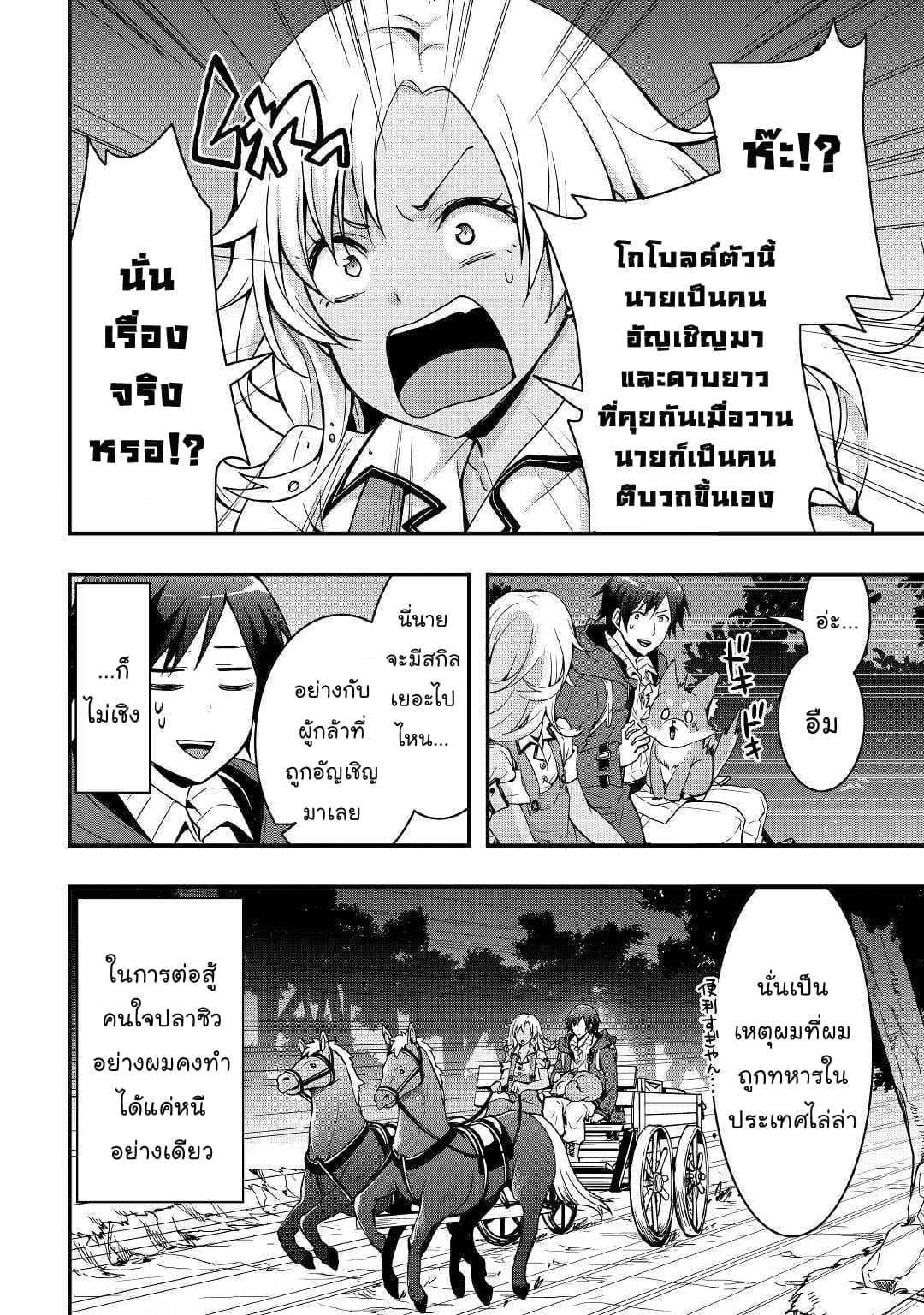 I will Live Freely in Another World with Equipment Manufacturing Cheat page 4