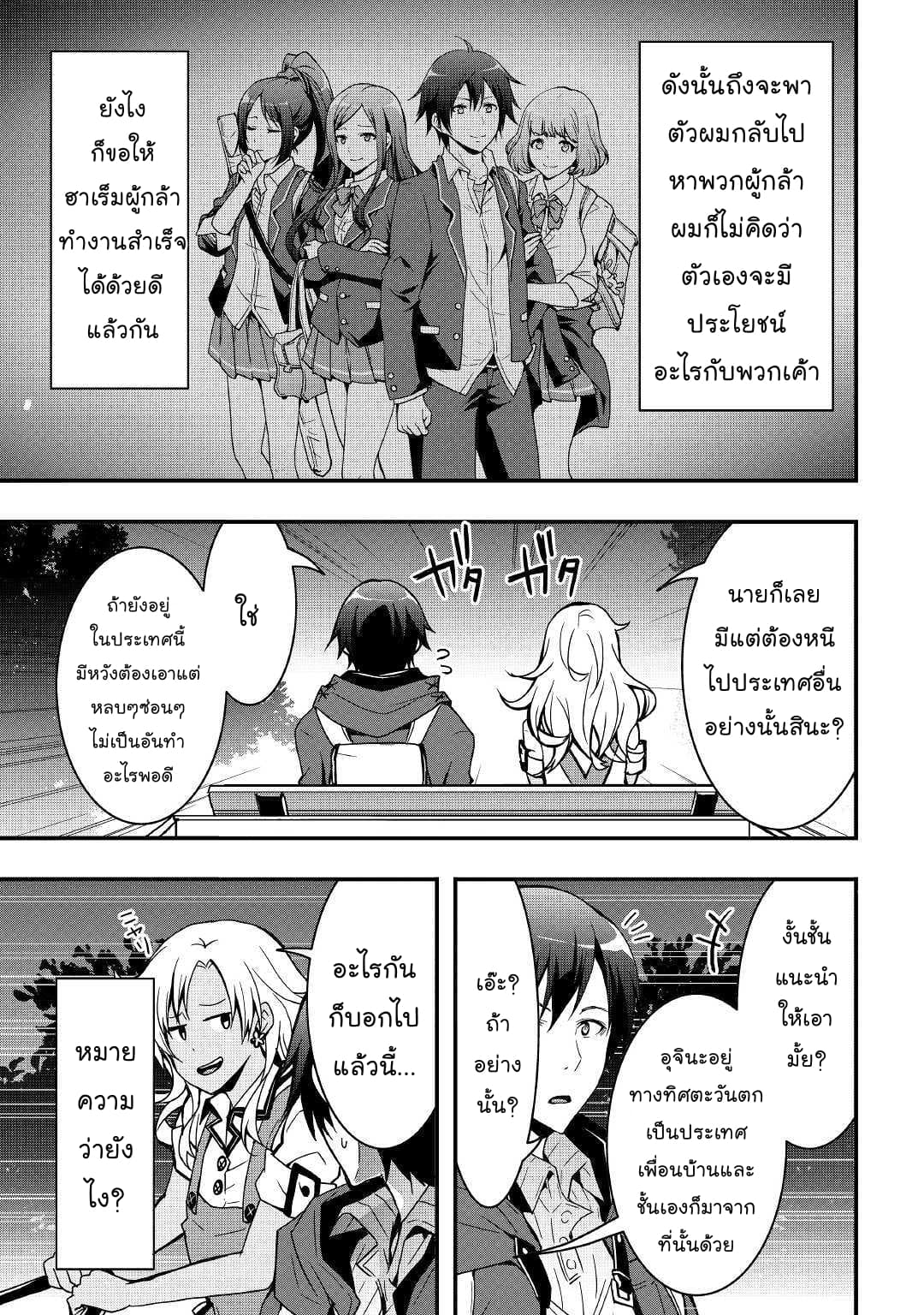 I will Live Freely in Another World with Equipment Manufacturing Cheat page 5