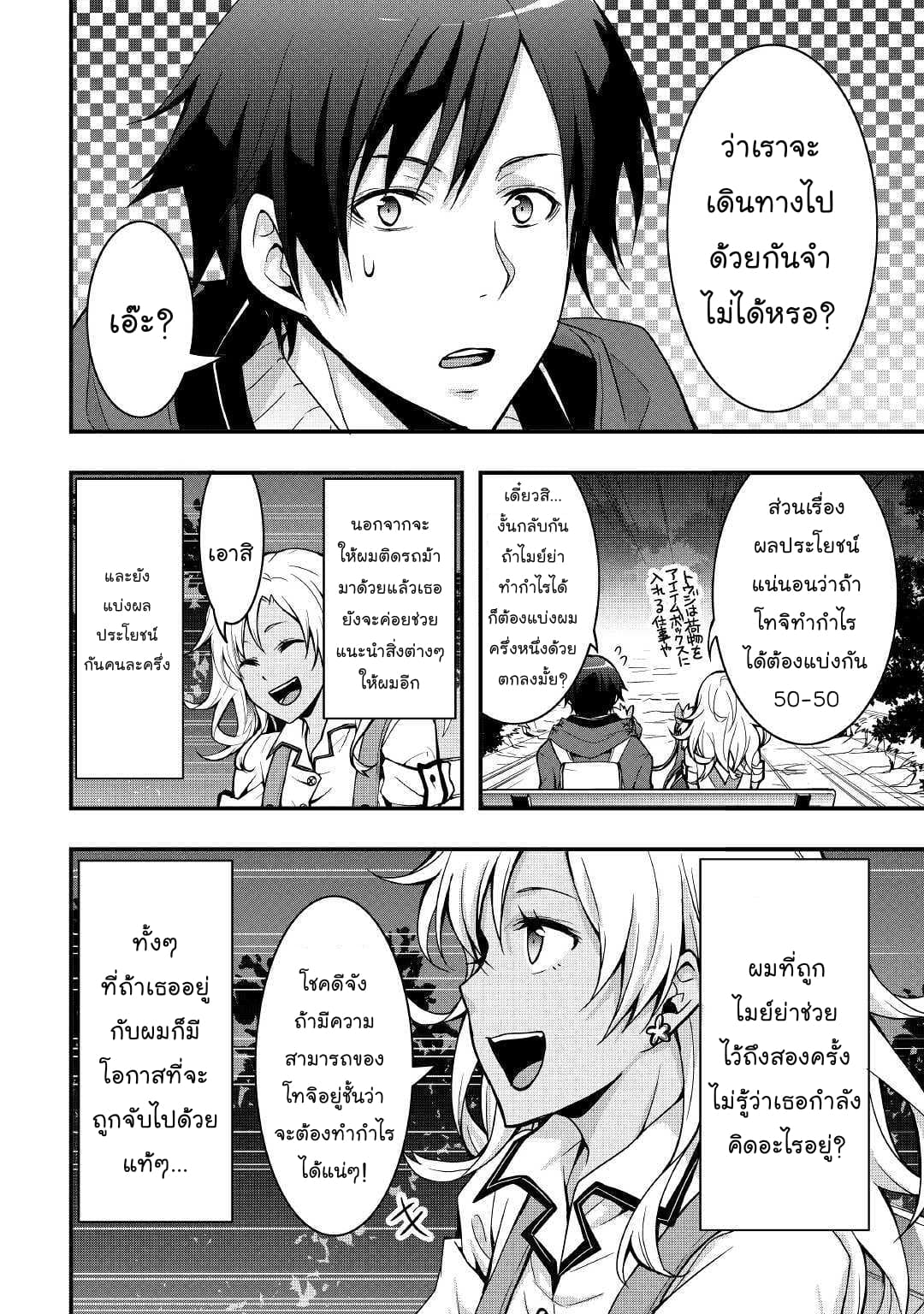 I will Live Freely in Another World with Equipment Manufacturing Cheat page 6