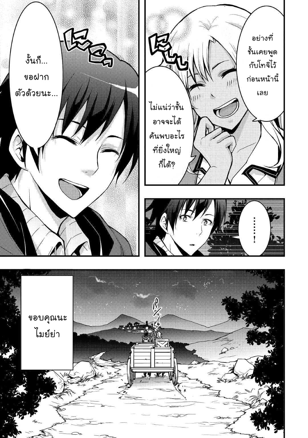 I will Live Freely in Another World with Equipment Manufacturing Cheat page 7