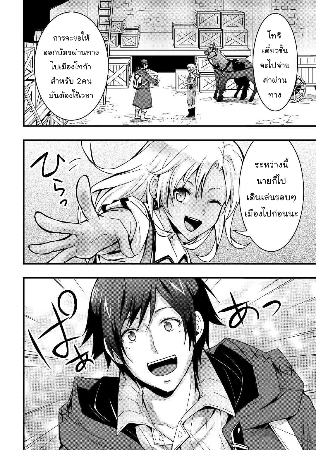 I will Live Freely in Another World with Equipment Manufacturing Cheat page 2