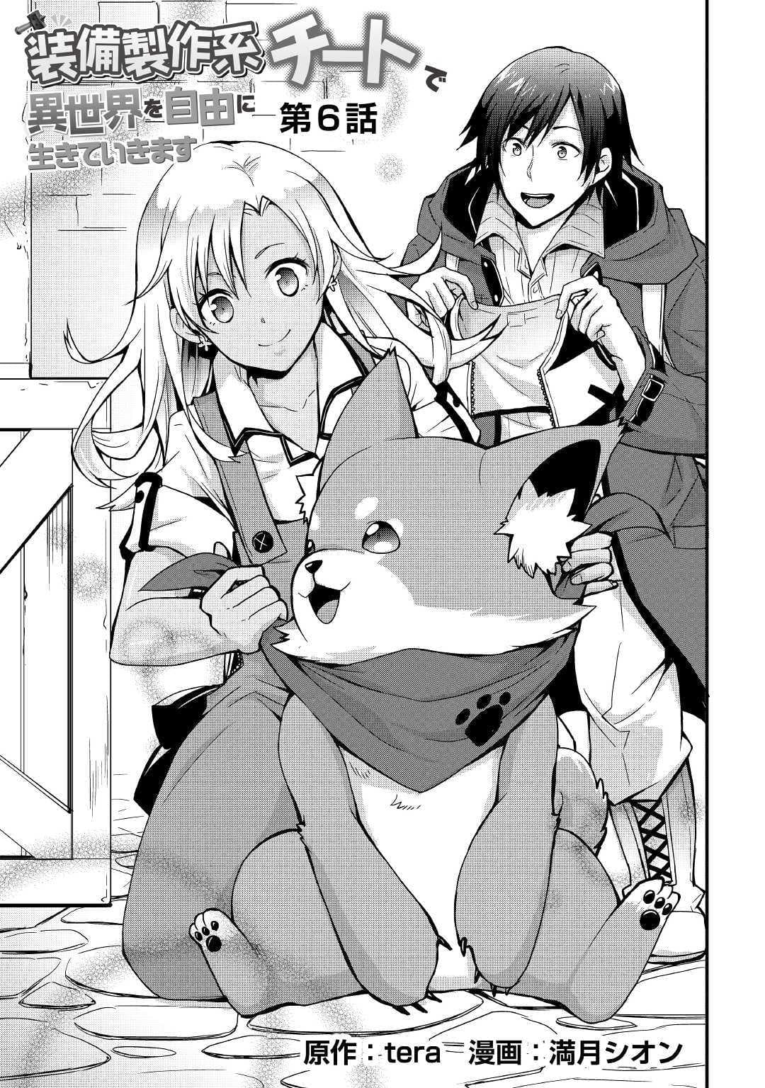I will Live Freely in Another World with Equipment Manufacturing Cheat page 3