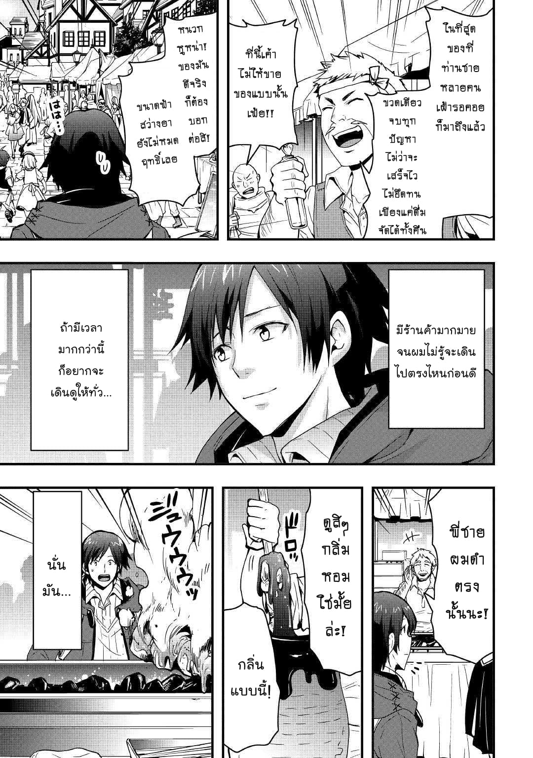 I will Live Freely in Another World with Equipment Manufacturing Cheat page 5