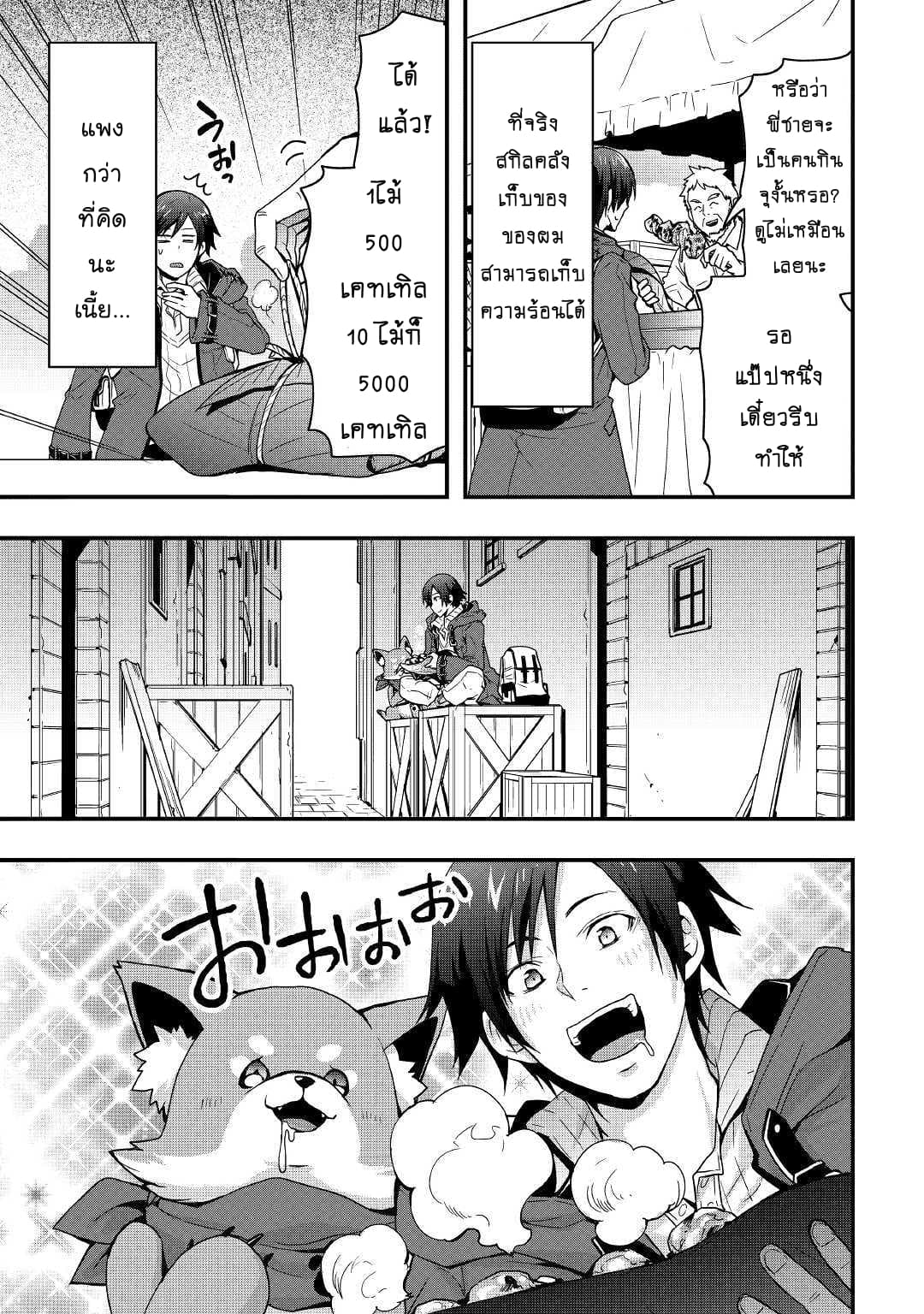 I will Live Freely in Another World with Equipment Manufacturing Cheat page 7