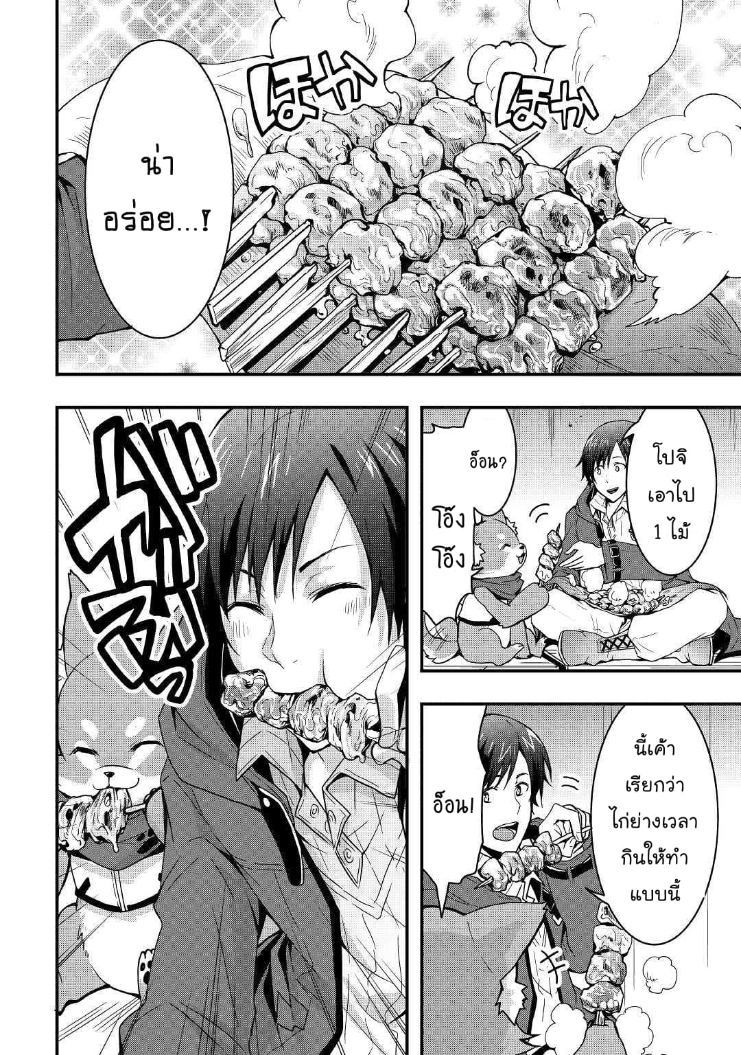 I will Live Freely in Another World with Equipment Manufacturing Cheat page 8