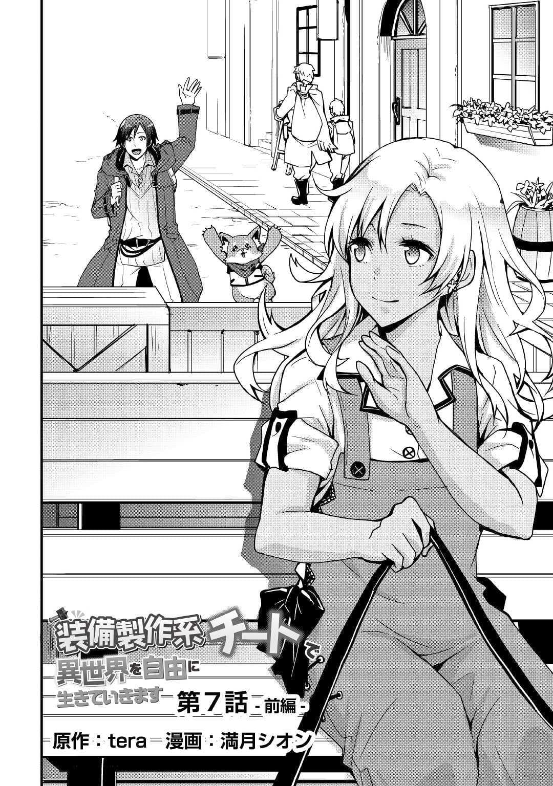 I will Live Freely in Another World with Equipment Manufacturing Cheat page 2