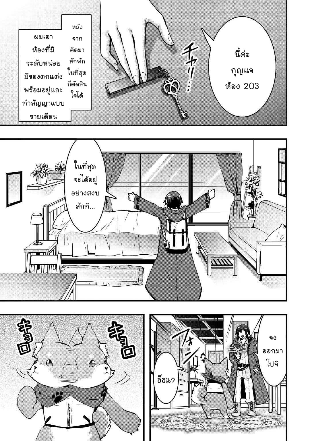 I will Live Freely in Another World with Equipment Manufacturing Cheat page 3
