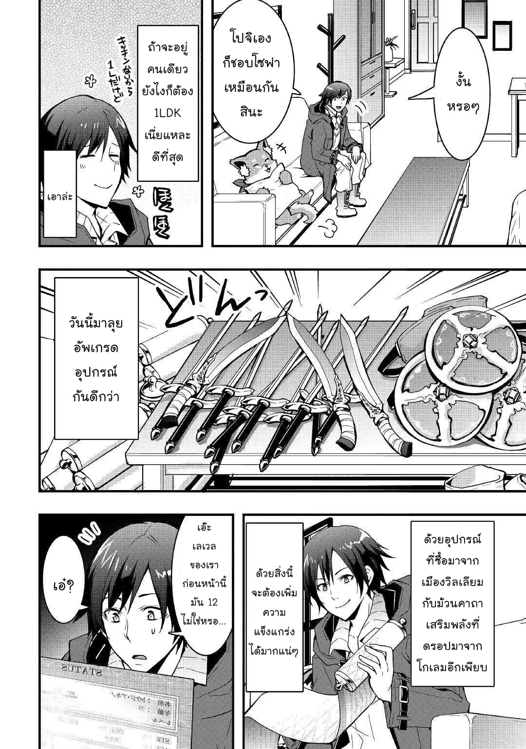 I will Live Freely in Another World with Equipment Manufacturing Cheat page 4