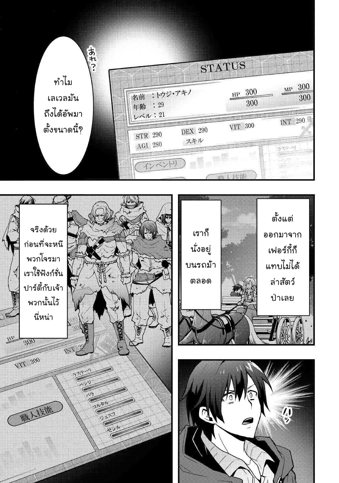 I will Live Freely in Another World with Equipment Manufacturing Cheat page 5