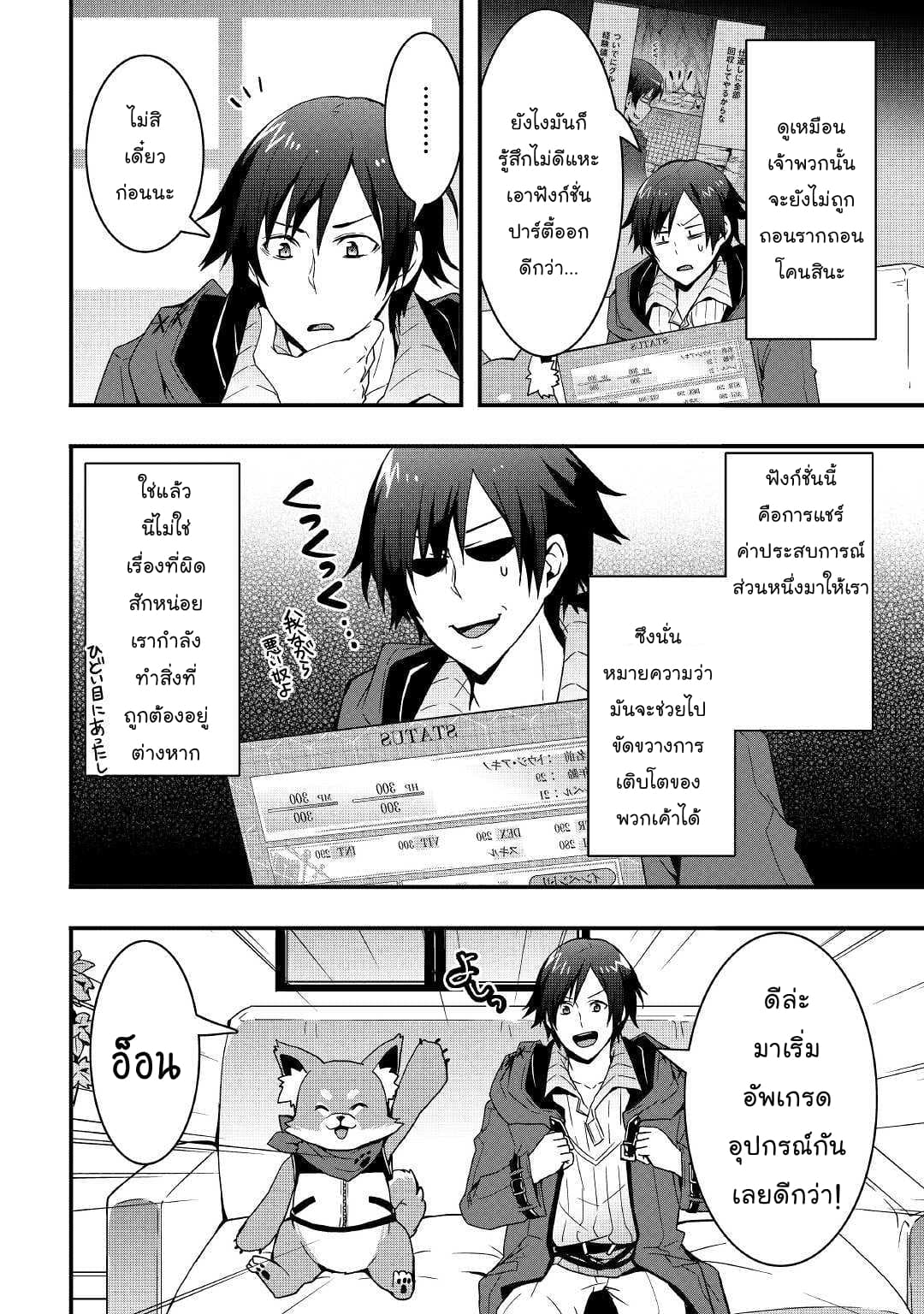 I will Live Freely in Another World with Equipment Manufacturing Cheat page 6