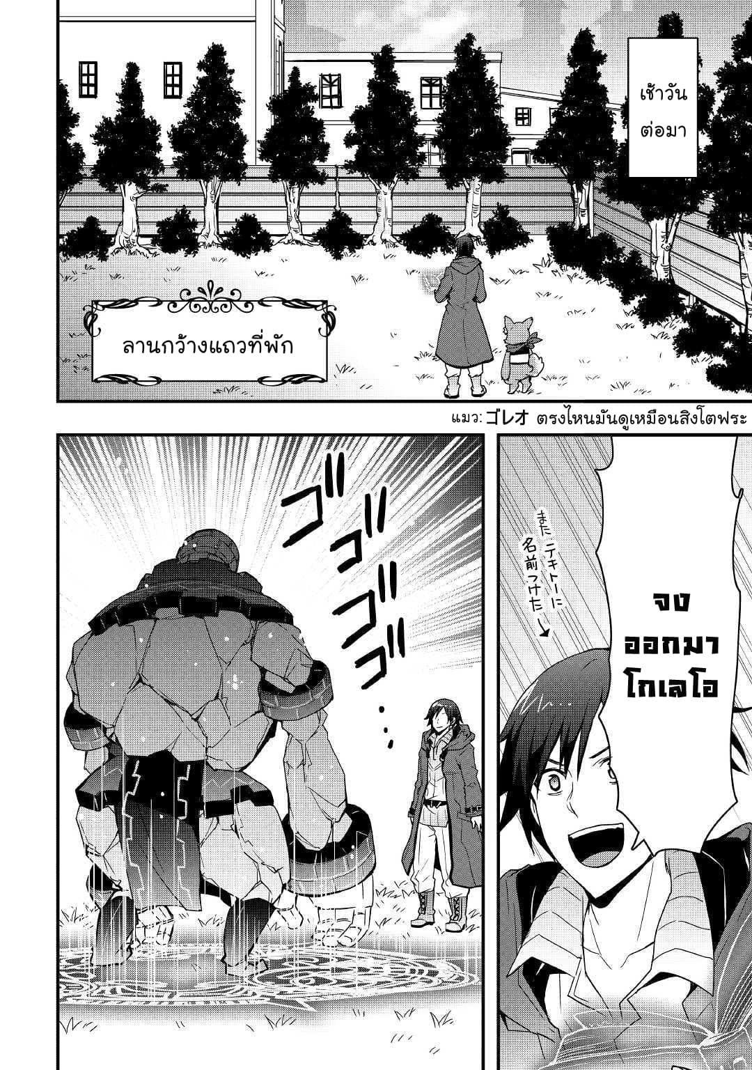 I will Live Freely in Another World with Equipment Manufacturing Cheat page 8