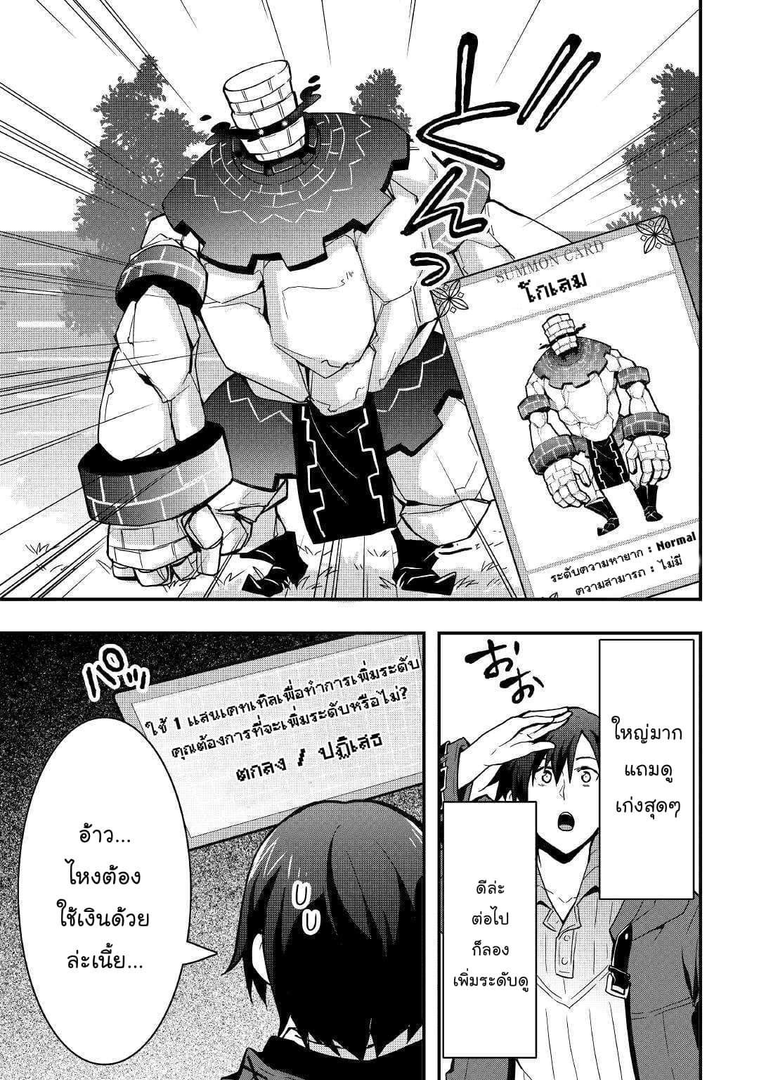 I will Live Freely in Another World with Equipment Manufacturing Cheat page 9