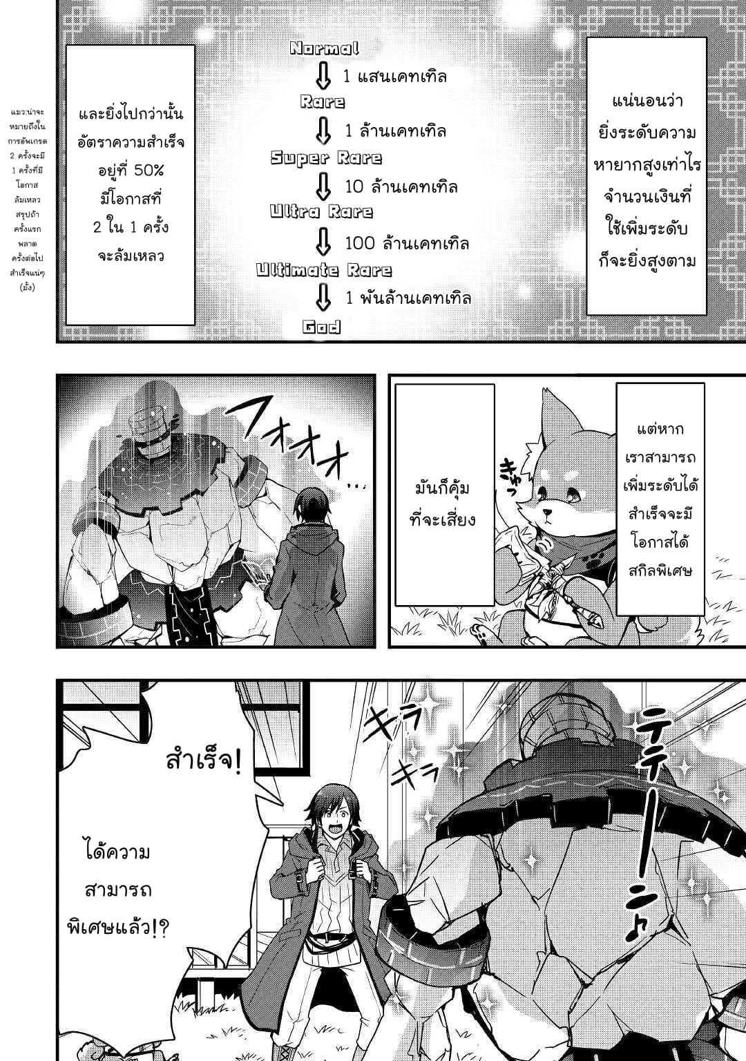 I will Live Freely in Another World with Equipment Manufacturing Cheat page 10