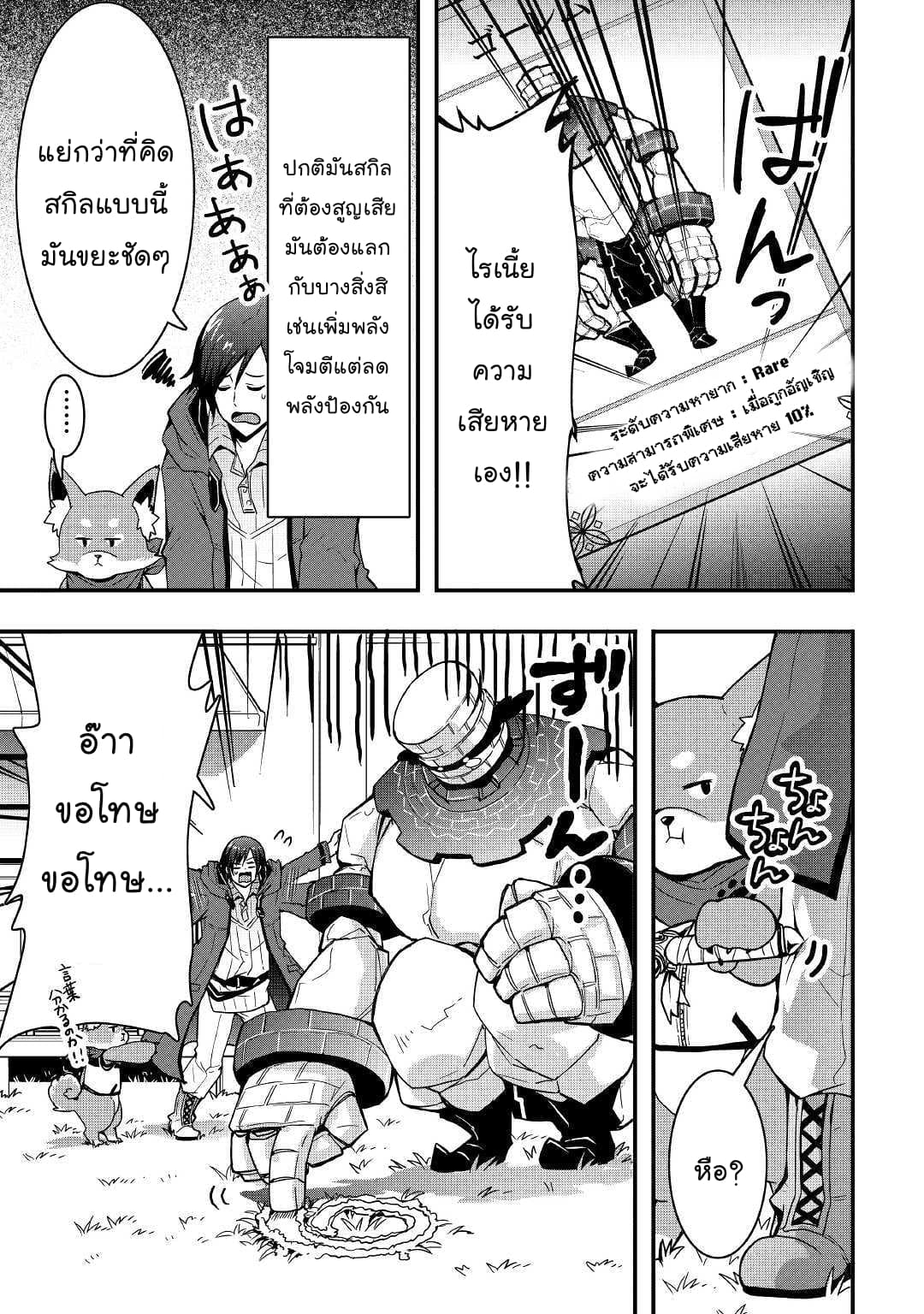 I will Live Freely in Another World with Equipment Manufacturing Cheat page 11
